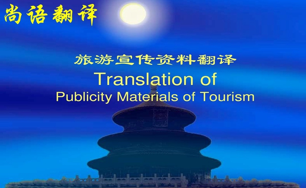 宣傳手冊(cè)翻譯事項(xiàng)-公司畫(huà)冊(cè)宣傳資料翻譯