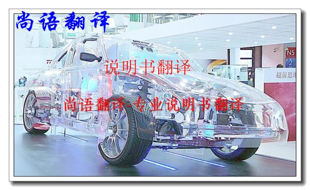 汽車說明書翻譯價格是多少，翻譯一般說明書怎么收費