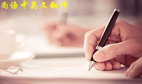 中英文翻譯收費的計算方式及加急費收取的標(biāo)準(zhǔn)