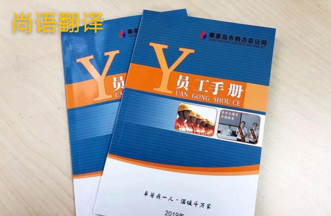 規章制度翻譯的注意事項有哪些？-正規企業規章制度翻譯公司