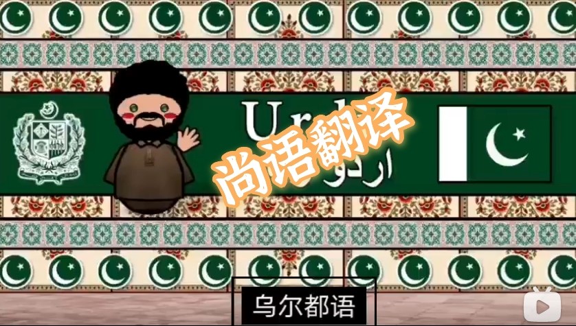 烏爾都語影視劇翻譯該如何選擇正規影視翻譯公司？