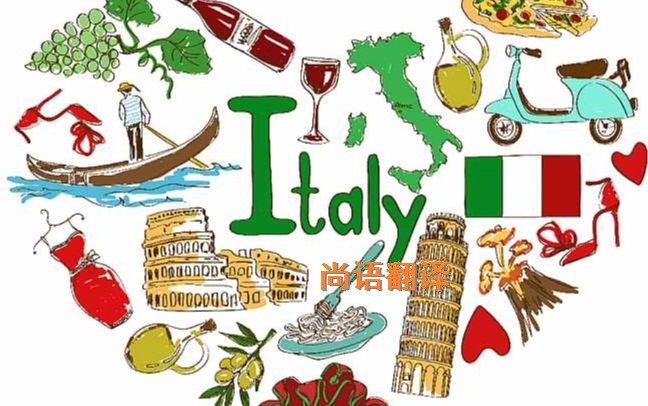 意大利語翻譯該如何選擇正規的翻譯公司？