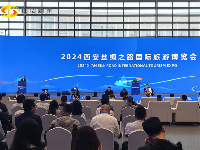 尚語翻譯同聲傳譯服務(wù)助力  西安2024絲綢之路國際博覽會(huì)