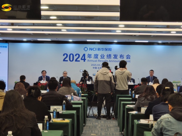 尚語翻譯助力"新華健康"2024業(yè)績發(fā)布會(huì) 同聲傳譯服務(wù)獲高度贊譽(yù)