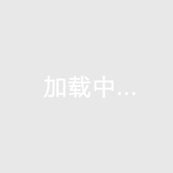 翻譯公司報價及收費(fèi)標(biāo)準(zhǔn)解析——尚語翻譯的優(yōu)勢與價格計(jì)算方式